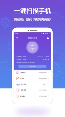 微信超强清理大师截图2