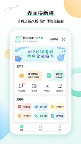 得力相印宝截图1
