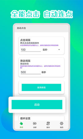 录屏连点器[图1]