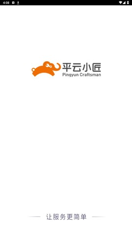 平云小匠工程师截图1