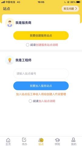 平云小匠工程师截图2