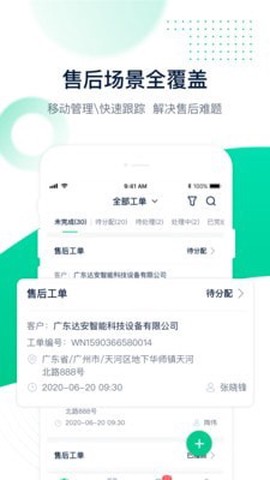工单管家截图3