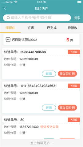 巧目快递员[图2]