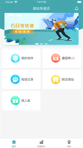 巧目快递员截图1