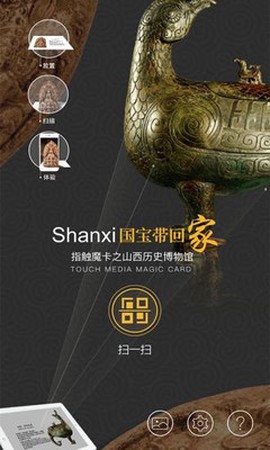 山西博物院截图3