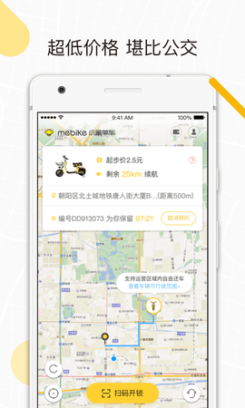 小蜜单车截图3