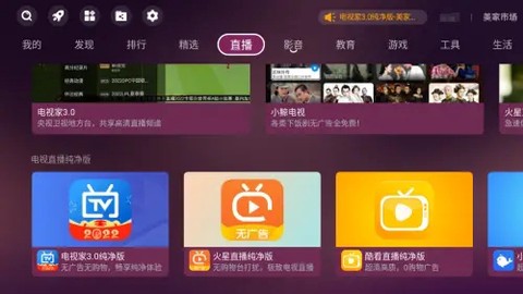 小苹果影视盒子纯净版[图5]