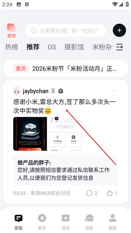 小米社区免费版[图1]