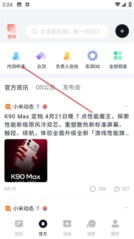 小米社区免费版[图2]