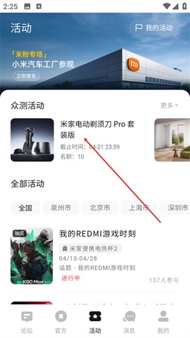 小米社区免费版[图3]