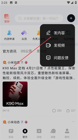 小米社区免费版[图4]