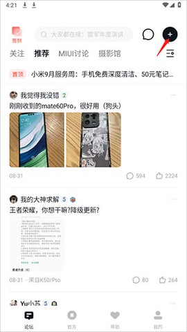 小米社区免费版截图2