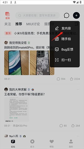 小米社区免费版截图3