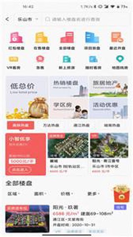 小智找房截图1