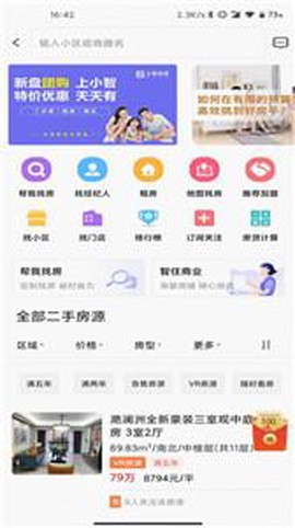 小智找房截图3