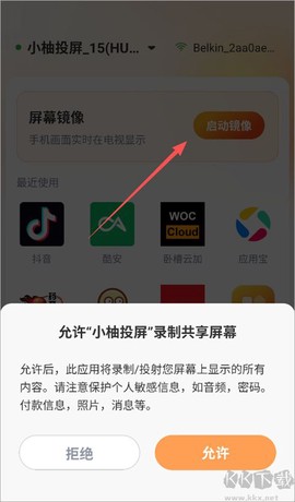 小柚投屏[图3]