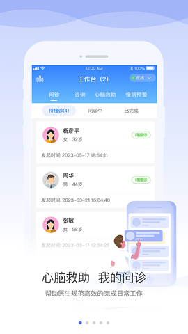 安顿医生截图3