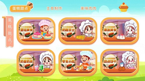 宝宝叫叫蛋糕截图1