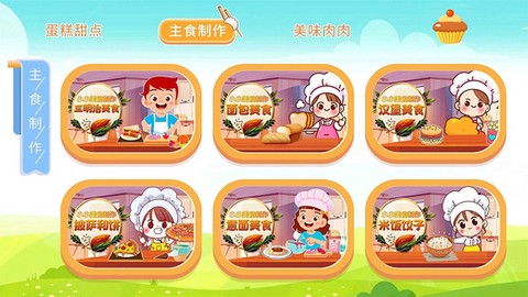 宝宝叫叫蛋糕截图2