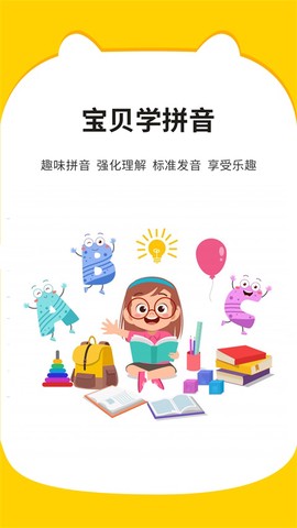 宝贝学拼音截图1