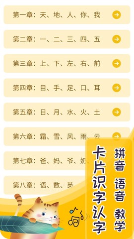 宝贝学拼音截图2