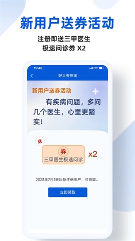 好大夫在线截图2
