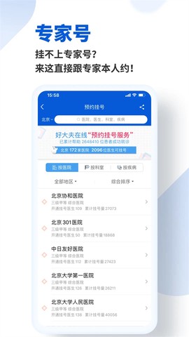 好大夫在线截图3