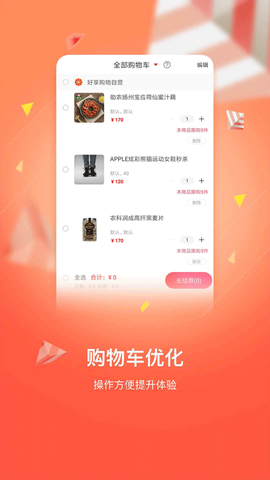 好享购物截图1
