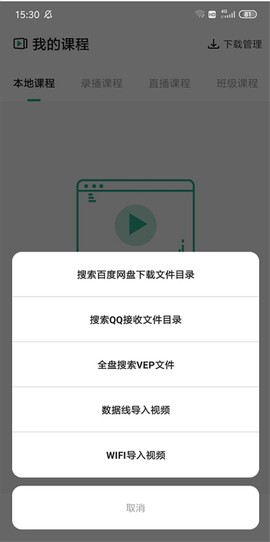 大黄蜂云课堂截图2