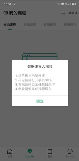 大黄蜂云课堂截图3
