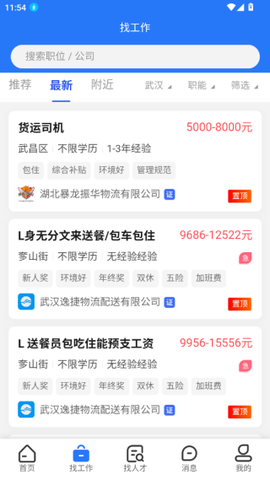 大楚人才网截图3