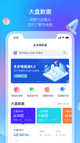 多多情报通截图1