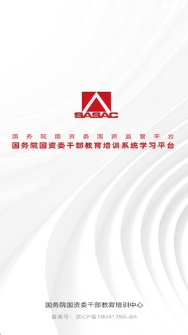 国资e学截图2