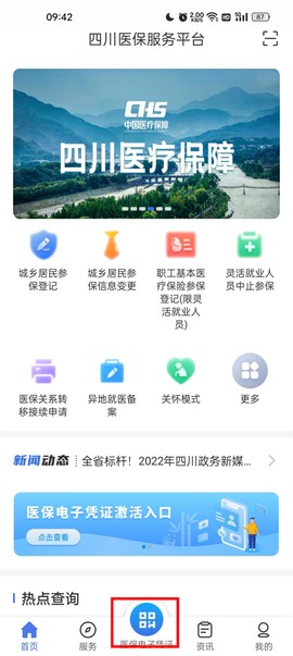 四川医保[图1]