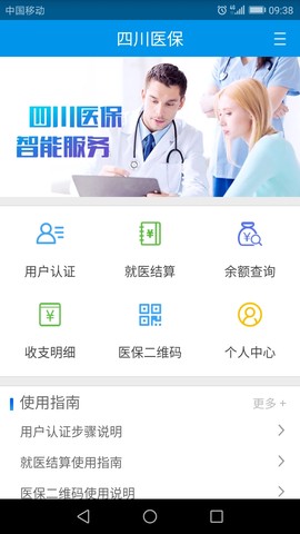 四川医保截图1
