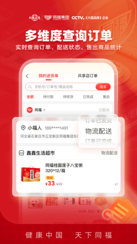 同福云商[图2]