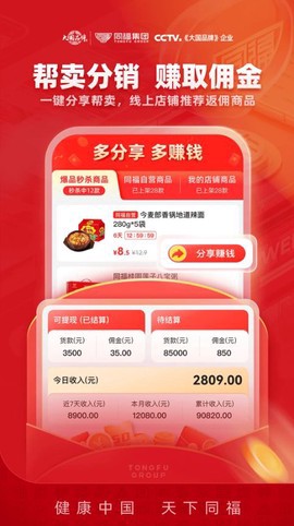 同福云商截图1