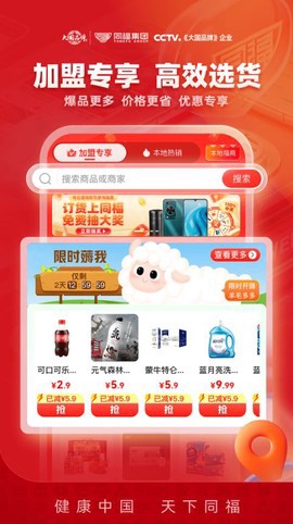 同福云商截图2