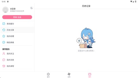 哔哩哔哩截图2