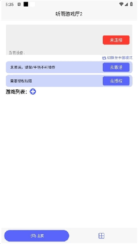 听雨游戏厅2截图3