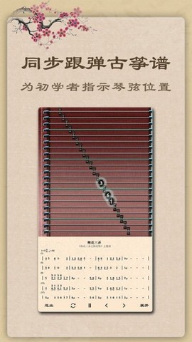 古筝模拟器截图1