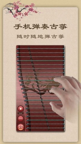古筝模拟器截图2