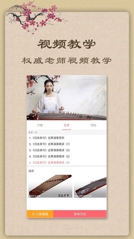 古筝模拟器截图3