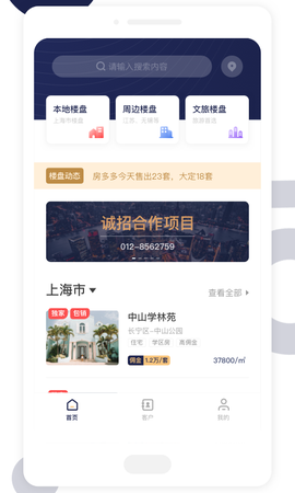 友房通截图1