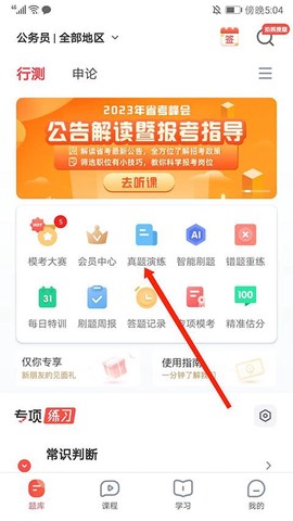 华图在线[图7]