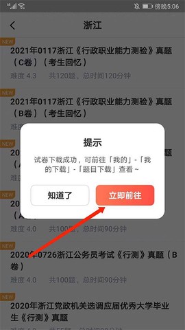 华图在线[图10]
