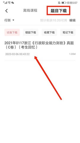 华图在线[图11]