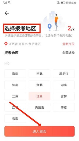 华图在线[图20]