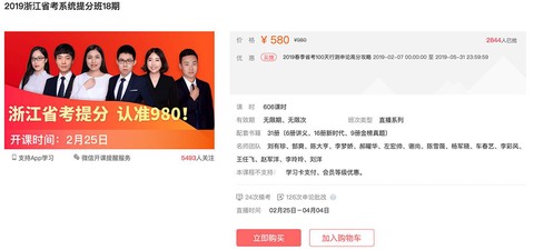 华图在线[图26]
