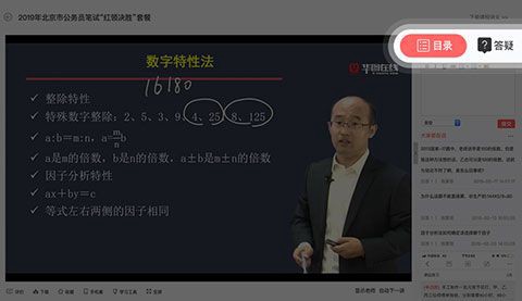 华图在线[图31]